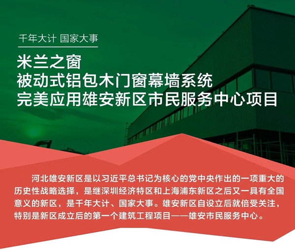 雄安选我，选我必胜！