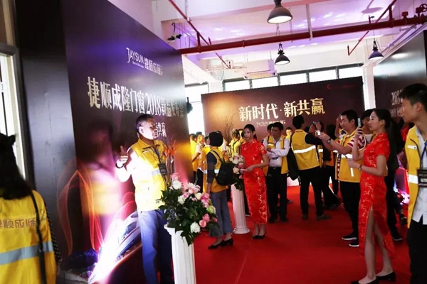 新时代·新共赢 | 捷顺成隆门窗2018新品发布会 新时代·新共赢 | 捷顺成隆门窗2018新品发布会