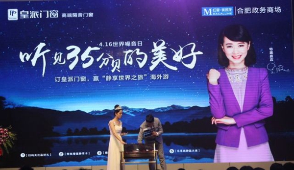 重磅!2018皇派门窗-世界噪音日“听见35分贝的美好”活动圆满落幕! 重磅!2018皇派门窗-世界噪音日“听见35分贝的美好”活动圆满落幕!