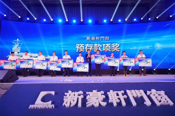 2018新豪轩门窗“新创 未来”第十二届品牌战略合作伙伴峰会暨新品发布会圆满成功