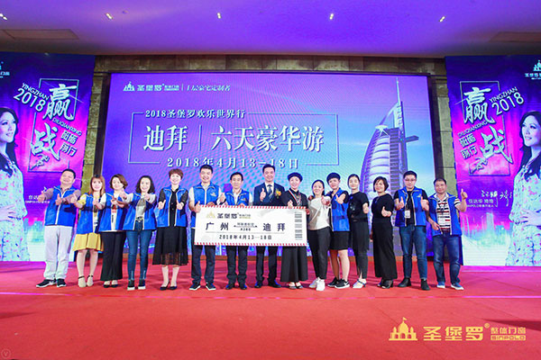 砥砺前行,赢战2018,圣堡罗携手经销商登财富高地 砥砺前行,赢战2018,圣堡罗携手经销商登财富高地