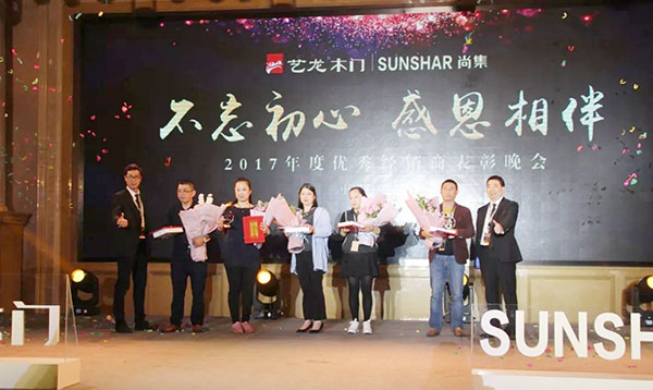 艺龙木门 | “领势赋能，砥砺前行”2018年度核心经销商峰会圆满落幕