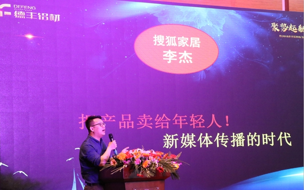聚势起航•动赢天下：2018德丰铝材＆门窗品牌＆营销战略升级启动大会圆满成功！