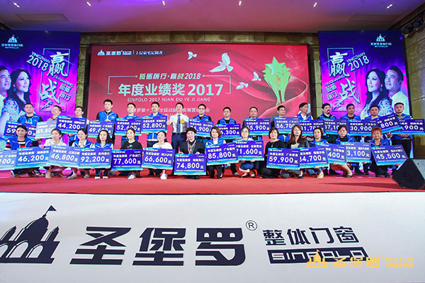 砥砺前行,赢战2018,圣堡罗携手经销商登财富高地 砥砺前行,赢战2018,圣堡罗携手经销商登财富高地