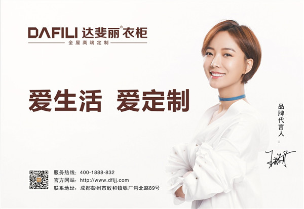 达斐丽2018星光熠熠，品牌代言人签约仪式即将启动