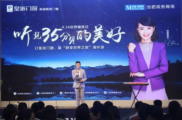 重磅!2018皇派门窗-世界噪音日“听见35分贝的美好”活动圆满落幕! 重磅!2018皇派门窗-世界噪音日“听见35分贝的美好”活动圆满落幕!