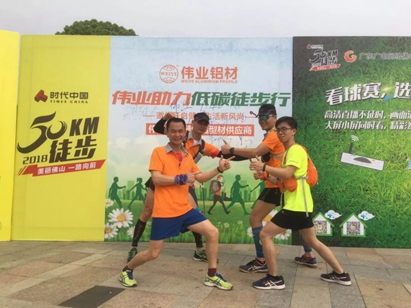 【伟业低碳徒步行】“坚持做绿色发展的推行者”为伟业打Call