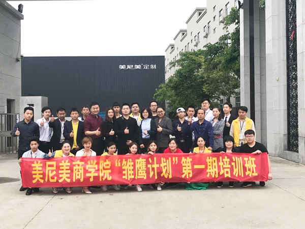 夯实力,战市场:美尼美“雏鹰计划”第一期培训班圆满结业 夯实力,战市场:美尼美“雏鹰计划”第一期培训班圆满结业