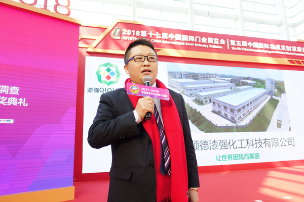 践行环保责任与担当，漆强化工助力2018木门/整装大调查盛大举行
