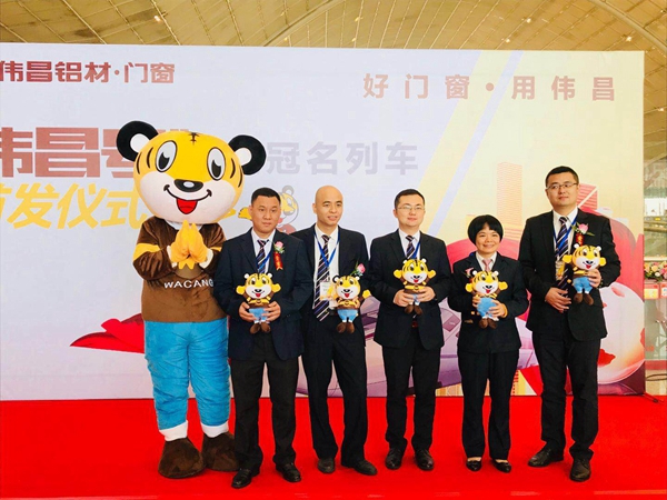 “伟昌号”高铁冠名专列全国首发，迎接“高铁时速”节能新时代！