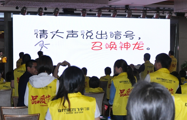 飞宇门窗品质中国行武汉启动会成功召开