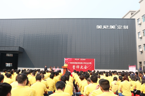 2018美尼美定制后台升级项目誓师大会圆满结束