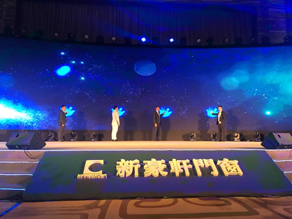 2018新豪轩门窗“新创 未来”第十二届品牌战略合作伙伴峰会暨新品发布会圆满收宫