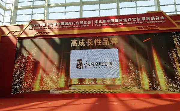 和府全屋定制、迪浪木门荣膺“高成长性品牌奖”，同期央视、高铁广告全面爆发