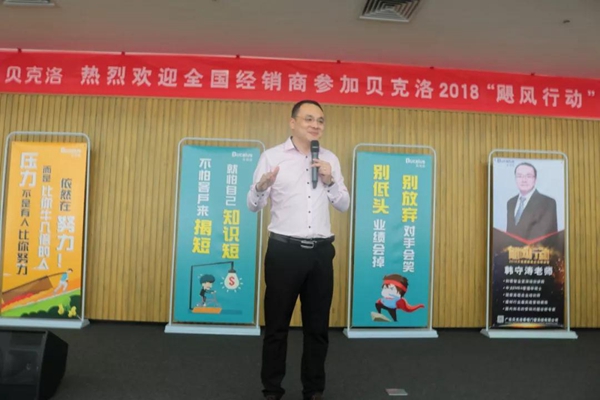 飓风行动，勇攀高峰—2018年贝克洛超级店长特训圆满结束！