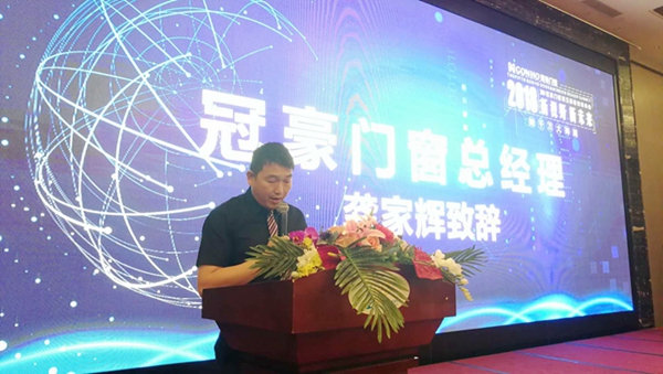 冠豪门窗“新视野 新未来”2018年第五届经销商峰会圆满落幕