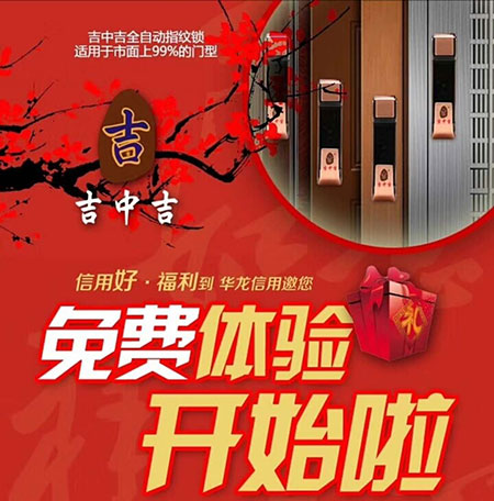 智能指纹锁不好选购？吉中吉智能锁邀你免费体验，先试用满意再购