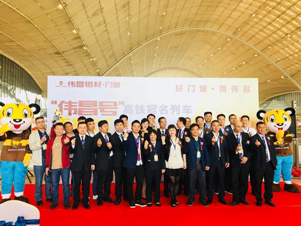 “伟昌号”高铁冠名专列全国首发，迎接“高铁时速”节能新时代！