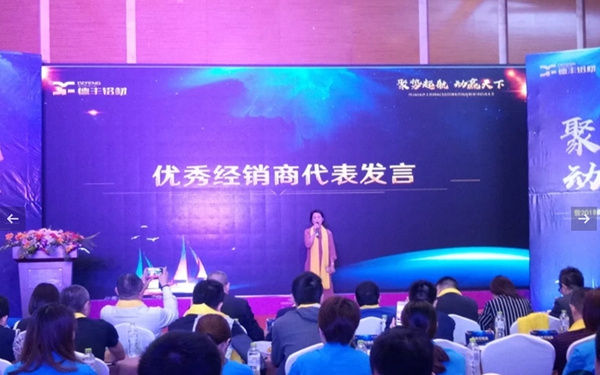 聚势起航•动赢天下：2018德丰铝材＆门窗品牌＆营销战略升级启动大会圆满成功！
