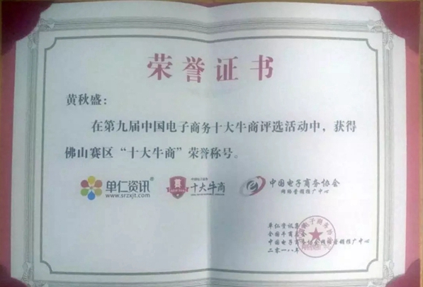 裕安门窗董事长黄秋盛“中国十大牛商”荣誉实至名归! 裕安门窗董事长黄秋盛“中国十大牛商”荣誉实至名归!
