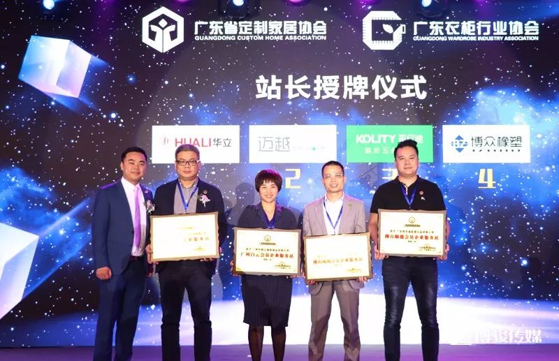 800定制人集结2018年广东定制家居行业峰会，论道“中国智造，全球共享”