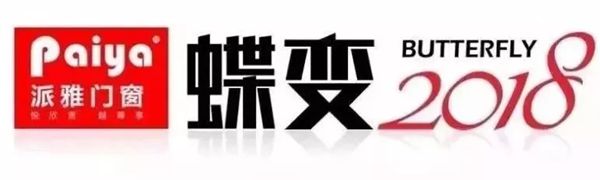 派雅门窗600方终端大店邵阳店盛装开业