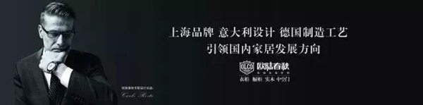 欧陆春秋:全屋定制“绝地求生”时代 ,年轻品牌能否成功吃鸡? 欧陆春秋:全屋定制“绝地求生”时代 ,年轻品牌能否成功吃鸡?