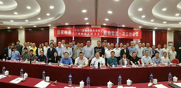 郡豪门窗参编行业国家标准《系统门窗通用技术条件》 郡豪门窗参编行业国家标准《系统门窗通用技术条件》