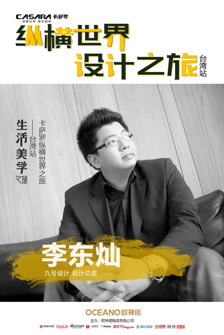 出发看世界!台湾欧神诺纵横世界设计之旅即将启程! 出发看世界!台湾欧神诺纵横世界设计之旅即将启程!