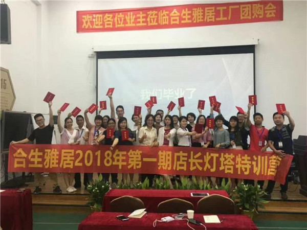 破局|合生雅居2018年第一期店长灯塔特训营圆满落幕！