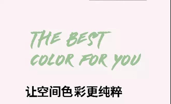 尚集创想秘策 | 新生代色彩,Less Color is More~ 尚集创想秘策 | 新生代色彩,Less Color is More~