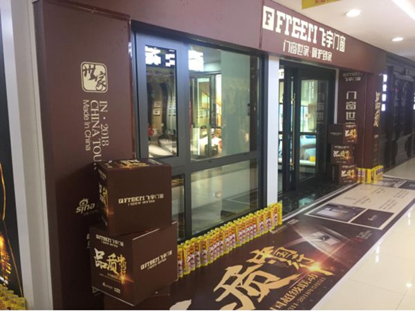 飞宇门窗 品质中国行全国超级联动活动 垫江站
