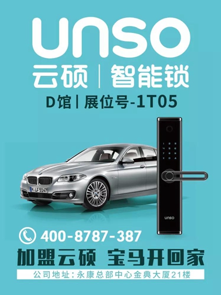 五月永康门博盛会，云硕与你创享未来！