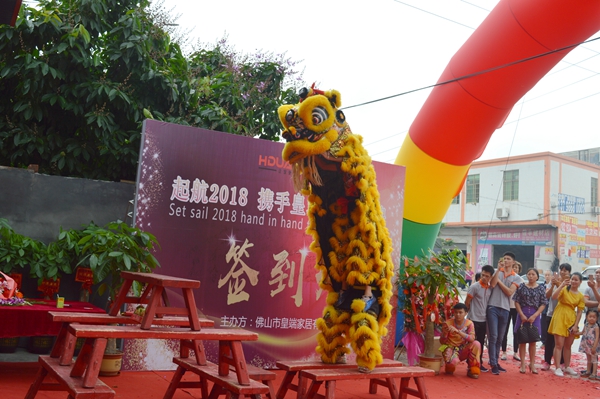 全新启航:皇端家居开业庆典盛放佛山! 全新启航:皇端家居开业庆典盛放佛山!