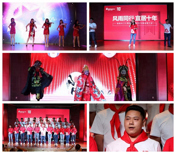 宜居木门十周年“风雨同行,宜居十年”庆典暨2018新品推介会圆满闭幕 宜居木门十周年“风雨同行,宜居十年”庆典暨2018新品推介会圆满闭幕