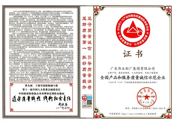 【重磅】质量强企，广东伟业铝厂集团连荣质量三项大奖