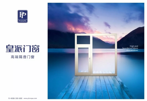 皇派门窗：中国品牌“匠”造