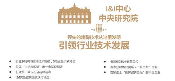 欧神诺陶瓷招商加盟重磅来袭，大品牌好平台诚邀您的加入