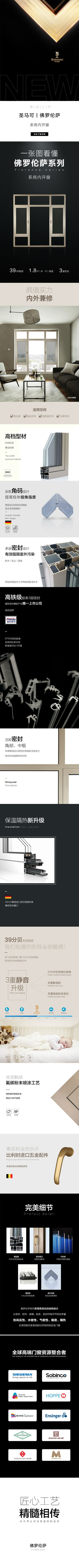 罗兰西尼门窗新品上市 | 佛罗伦萨系统窗-永不停止对完美品质的追求 罗兰西尼门窗新品上市 | 佛罗伦萨系统窗-永不停止对完美品质的追求