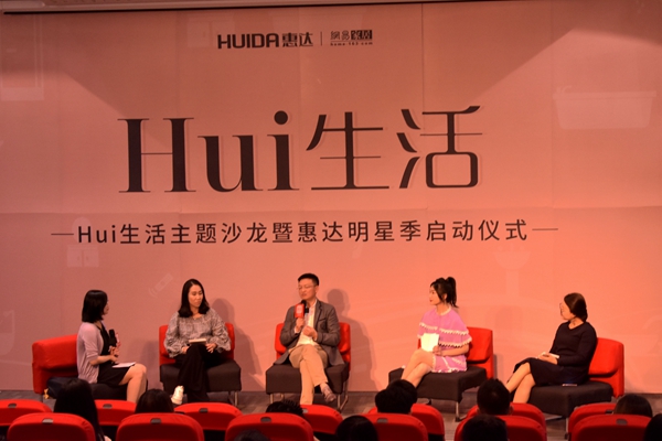 如何做一个“Hui生活”的人？音乐圈、艺术界、媒体圈大咖为你支招