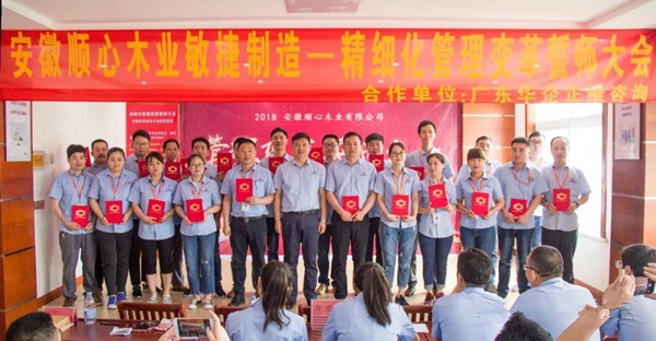 顺心木业管理变革誓师大会圆满成功 顺心木业管理变革誓师大会圆满成功
