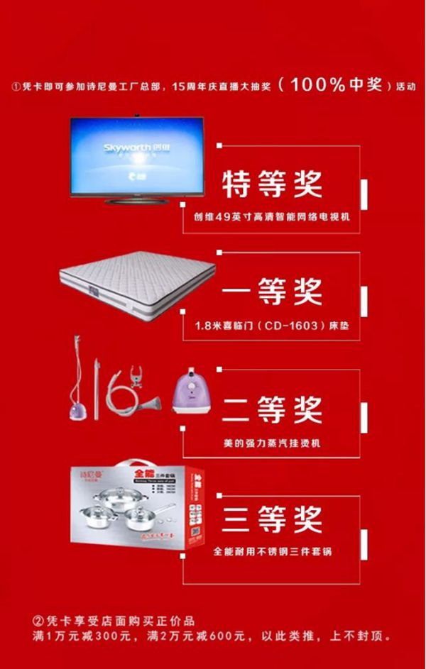 诗尼曼十五周年，100%中奖活动你来不来！   