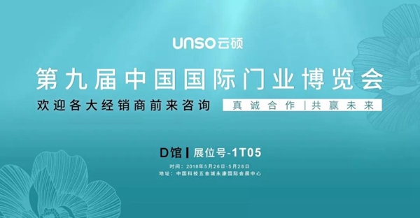 五月永康门博盛会，云硕与你创享未来！