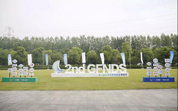 南京物联成为唯一获邀参加全球未来网络发展峰会的智能家居企业