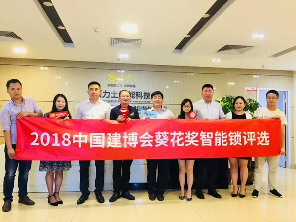 2017，豪力士营收2.4亿，中控智能锁破3亿，小霸王主副锁联动受关注——2018建博会葵花奖考察团走访手记