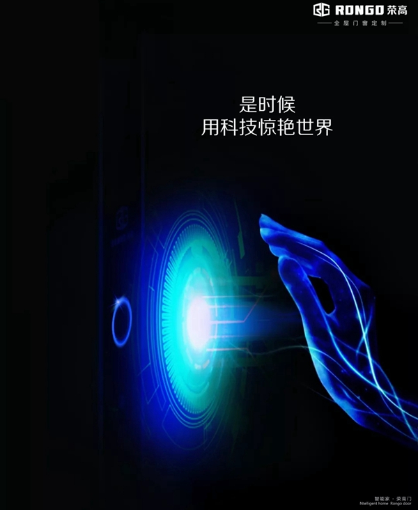 荣高掌纹掌静脉智能家居系统--是时候用科技惊艳世界