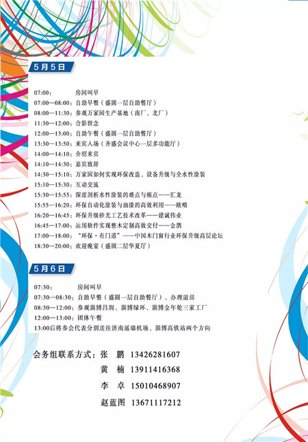 5月5日,2018年中国木门窗行业环保升级高层论坛即将拉开序幕 5月5日,2018年中国木门窗行业环保升级高层论坛即将拉开序幕