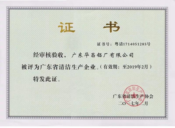 【绿色标杆】华昌铝业荣获多项绿色荣誉称号,引领行业绿色节能新方向! 【绿色标杆】华昌铝业荣获多项绿色荣誉称号,引领行业绿色节能新方向!