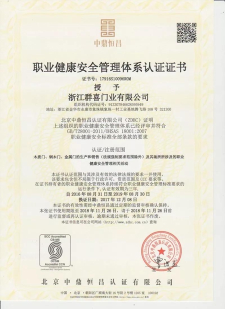 群喜门业面向全国招商