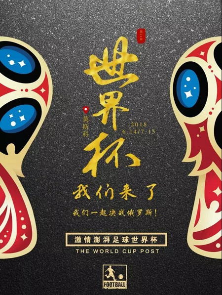 皇派门窗助力少年足球梦，相约2018世界杯